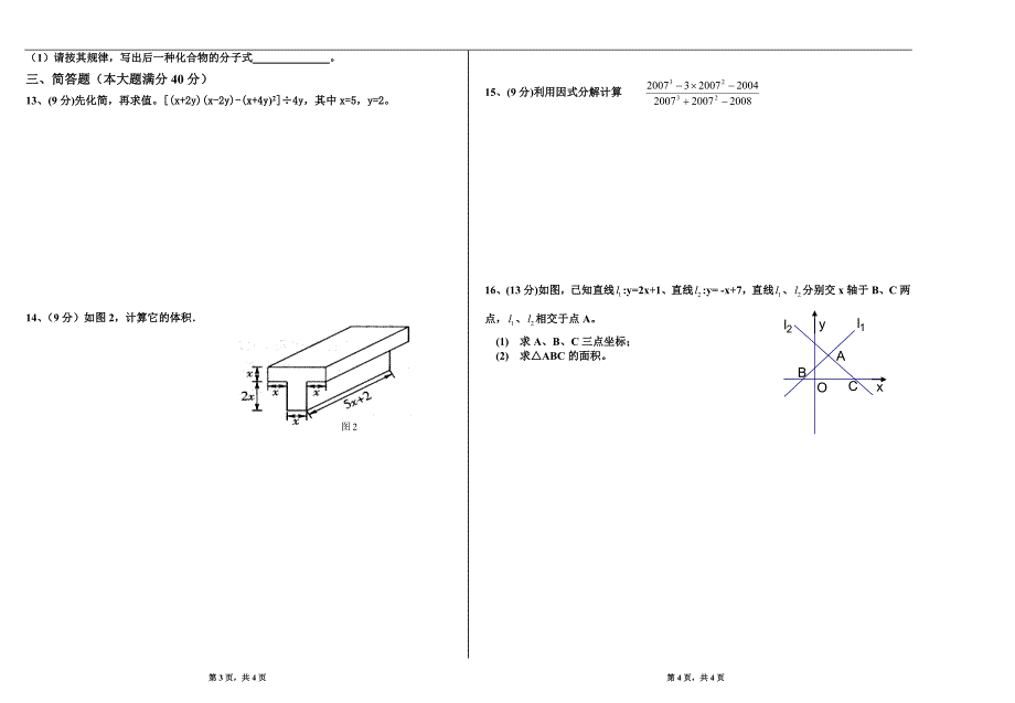 人教版八年级数学上册竞赛考试试卷和答案_第2页