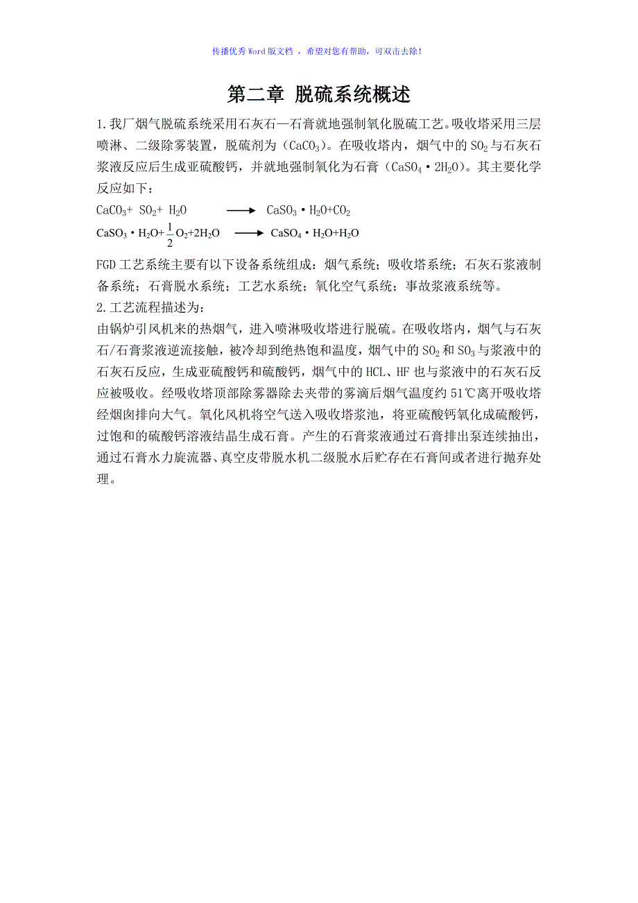 脱硫检修规程Word编辑_第4页