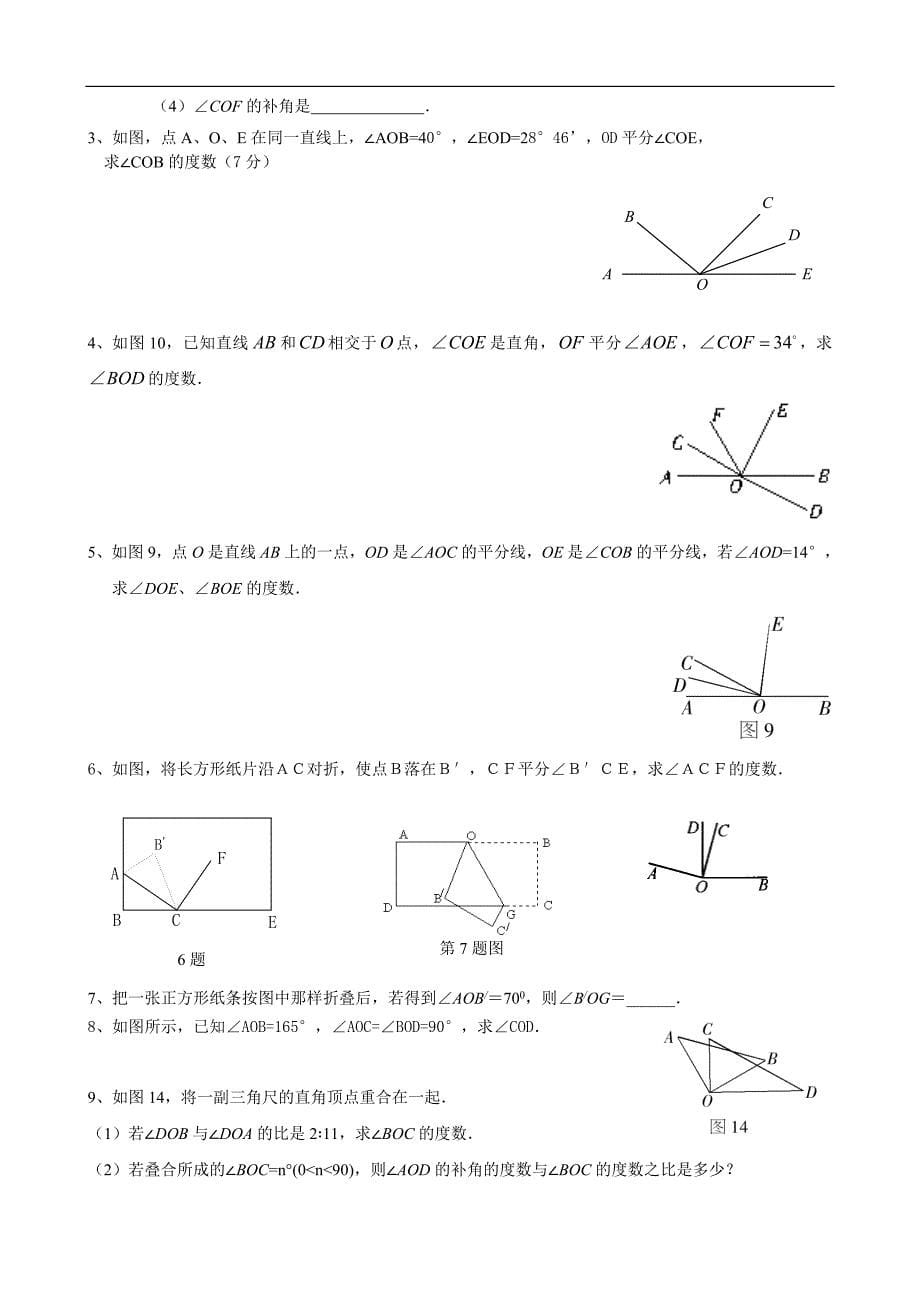 七年级数学线段射线和直线角_第5页