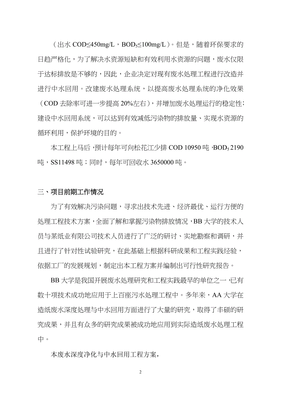 AA纸业有限公司中水回用简本(定稿)()（天选打工人）.docx_第2页