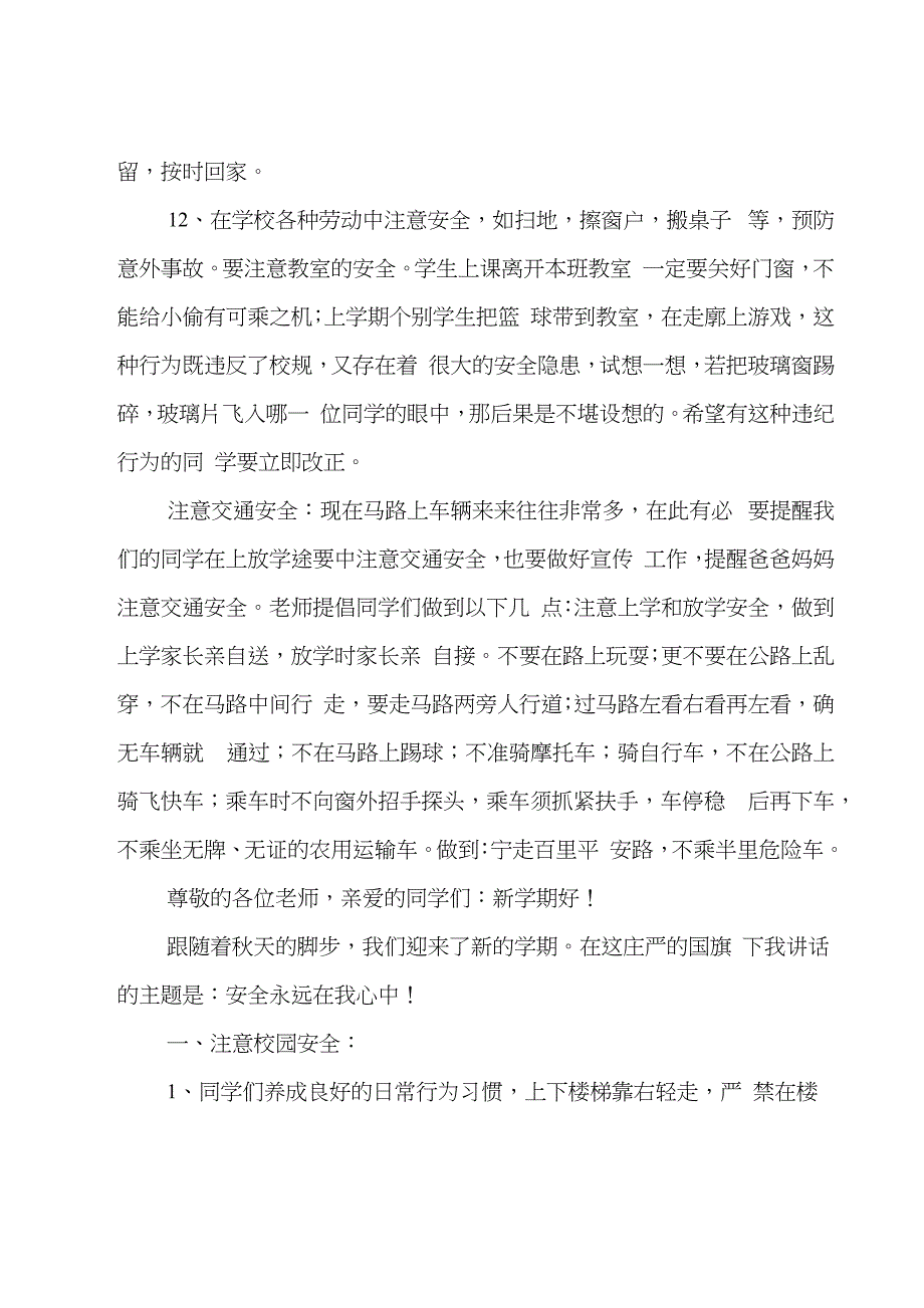 安全教育日校长精彩讲话稿_第5页