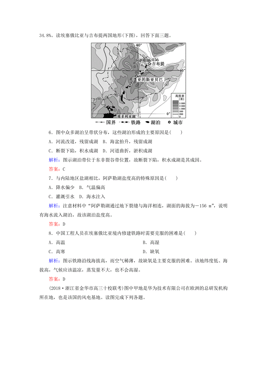 2022届高考地理一轮复习第一部分选择题强化增分练1-16世界地理练习_第3页