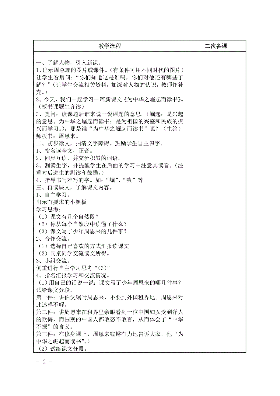 25课为中华之崛起而读书第一课时教学设计_第2页