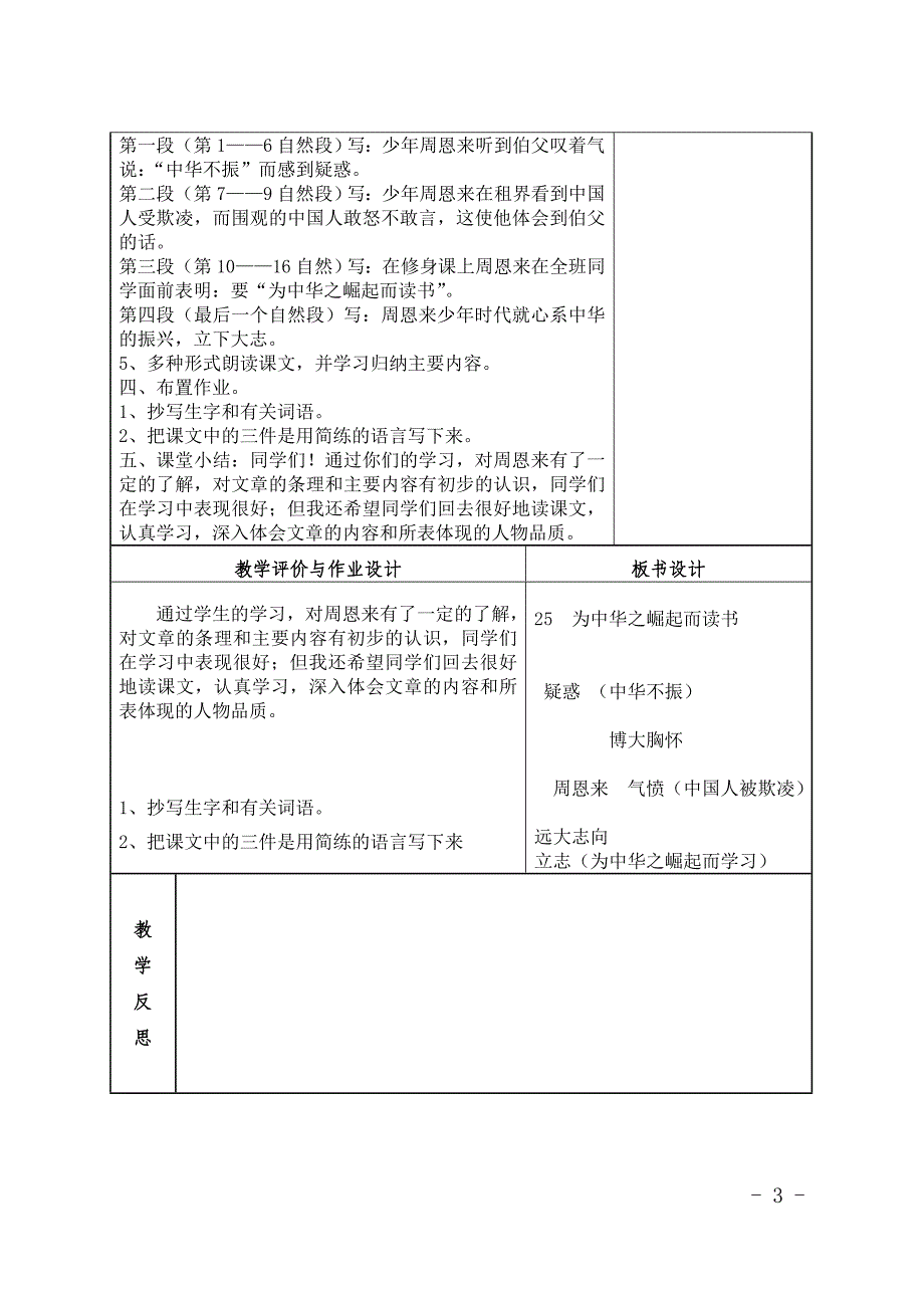 25课为中华之崛起而读书第一课时教学设计_第3页