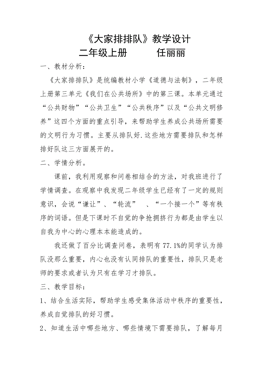 11.大家排排队.doc_第1页