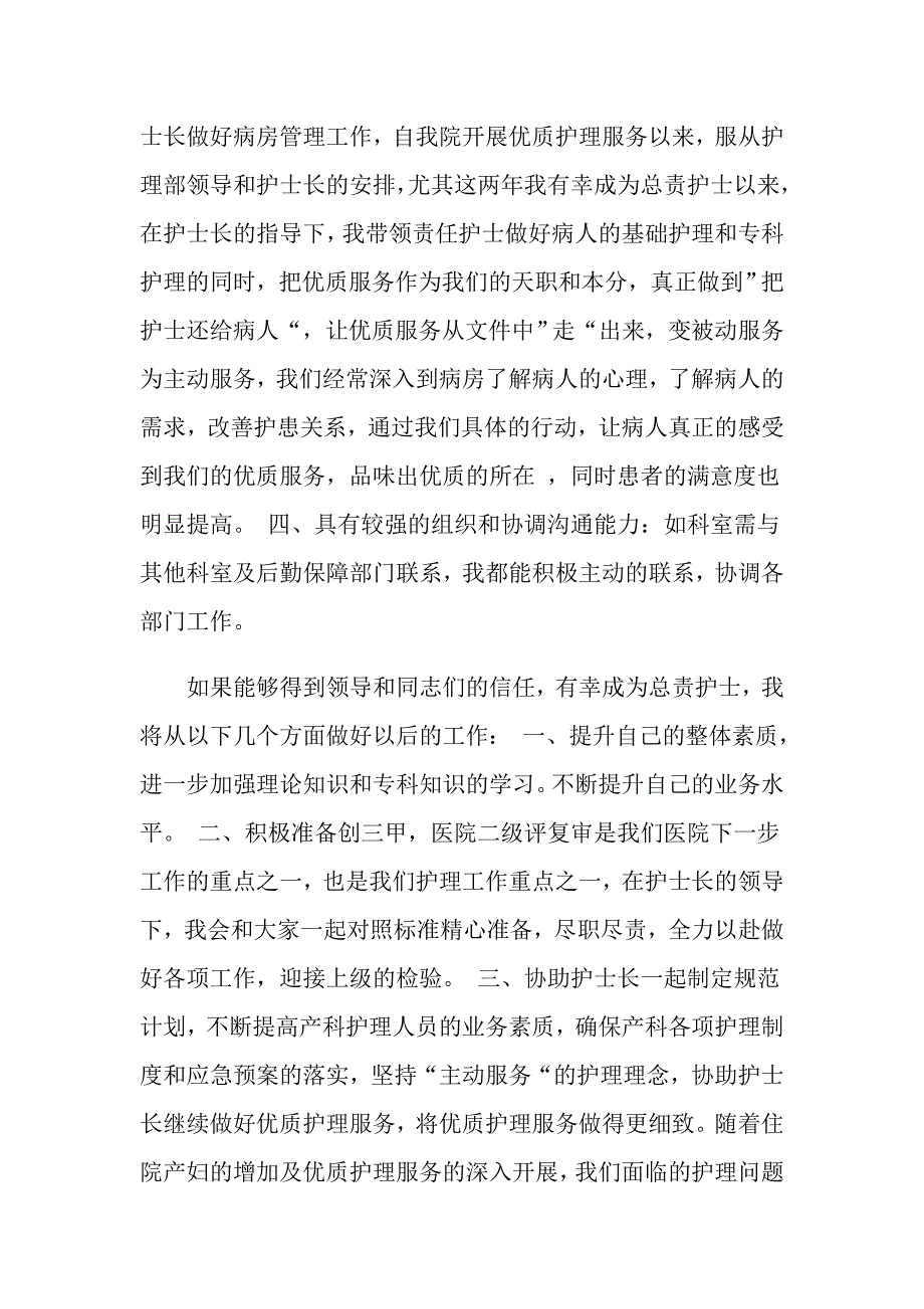 【精选模板】2022护士演讲稿6篇_第2页