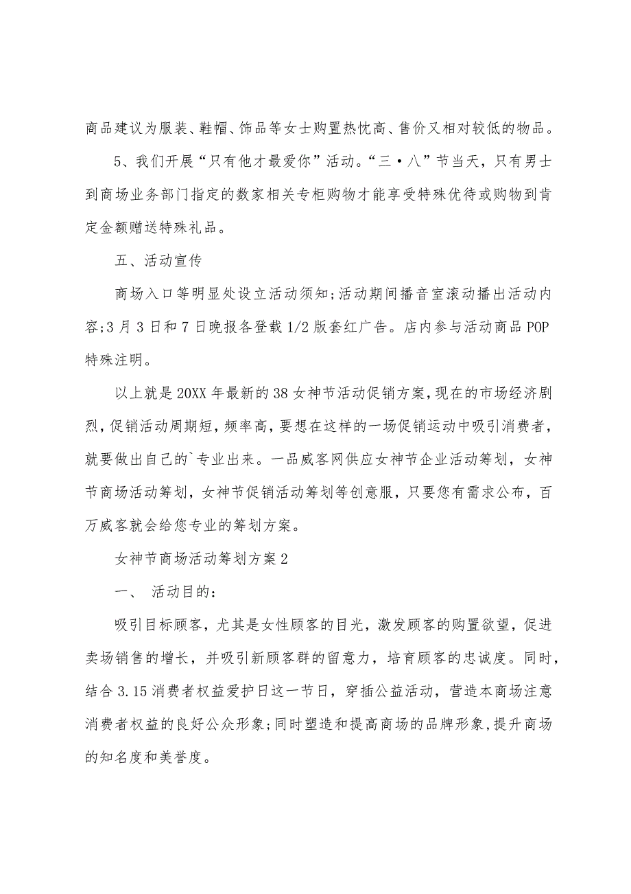 女神节商场活动策划方案.docx_第2页