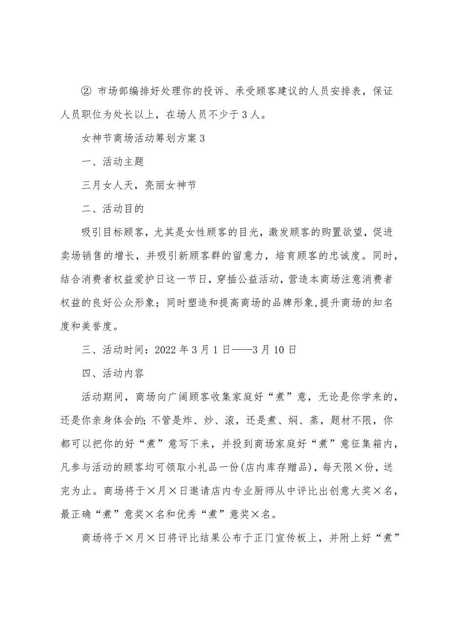 女神节商场活动策划方案.docx_第5页