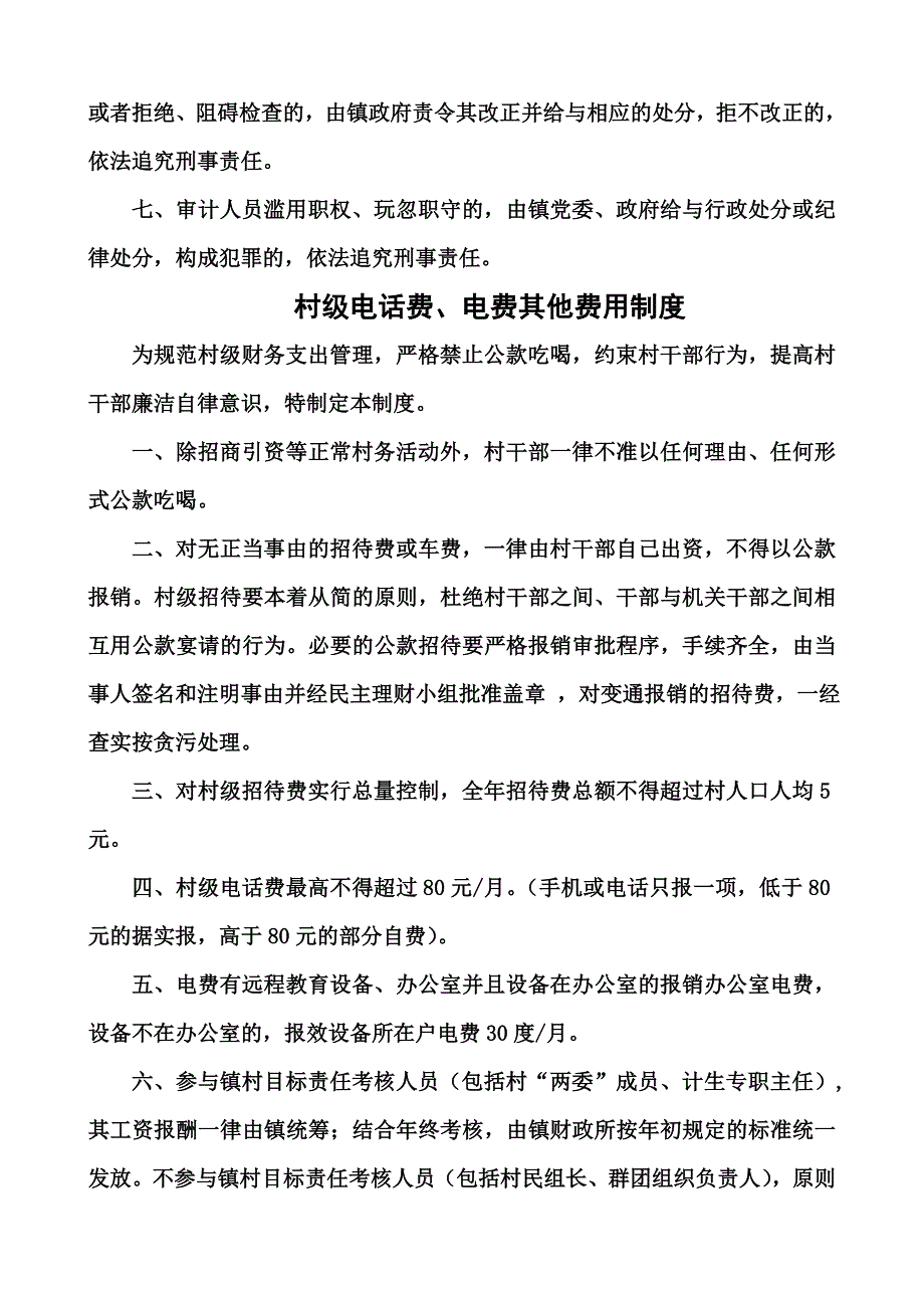 精品参考me03000869农村财务管理制度.doc_第4页