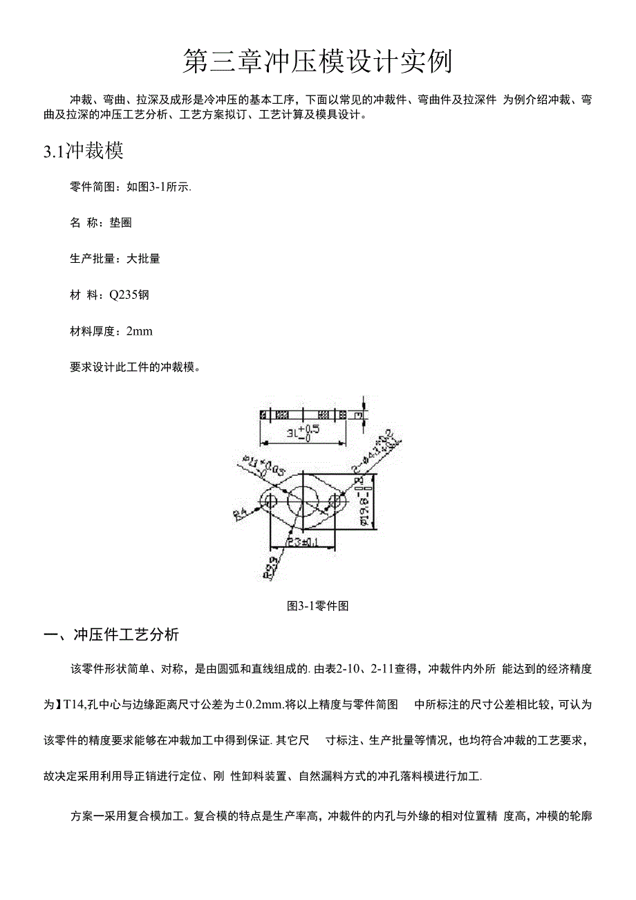 冲裁模设计实例_第1页