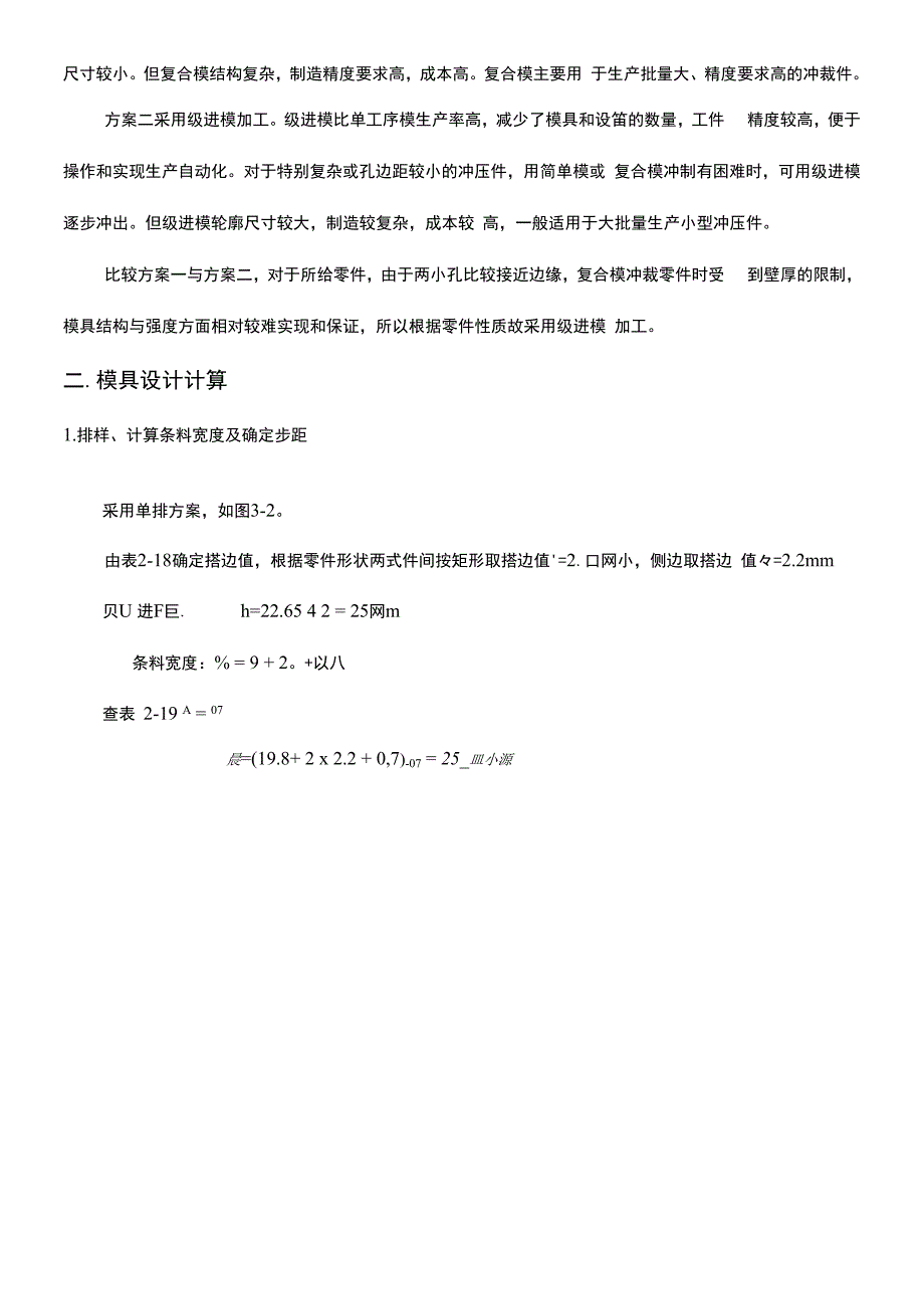 冲裁模设计实例_第2页