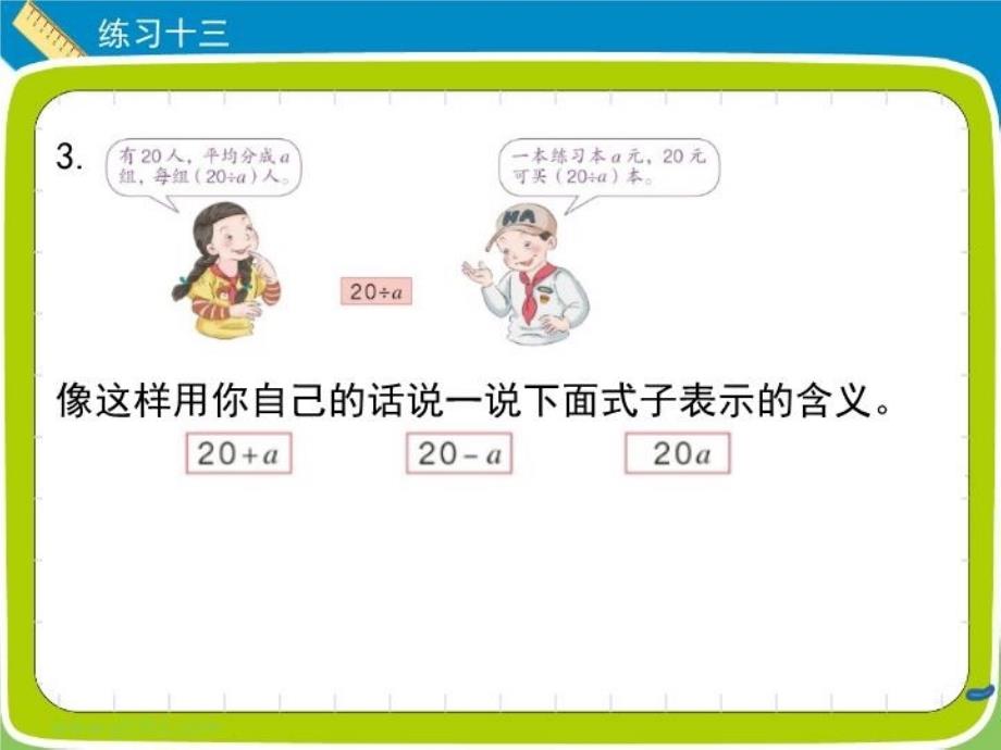 五年级数学上册习题课件练习十三人教新课标_第4页