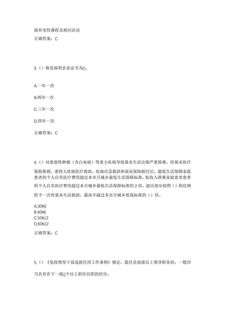 2023年安徽省滁州市定远县张桥镇张桥村社区工作人员考试模拟题及答案_第2页