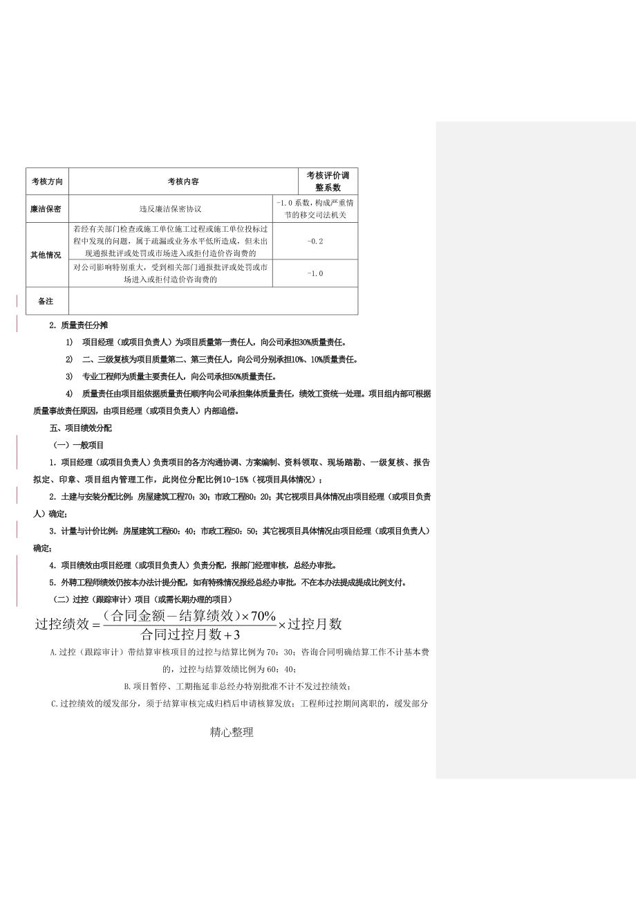 造价咨询公司绩效提成方法（天选打工人）.docx_第3页