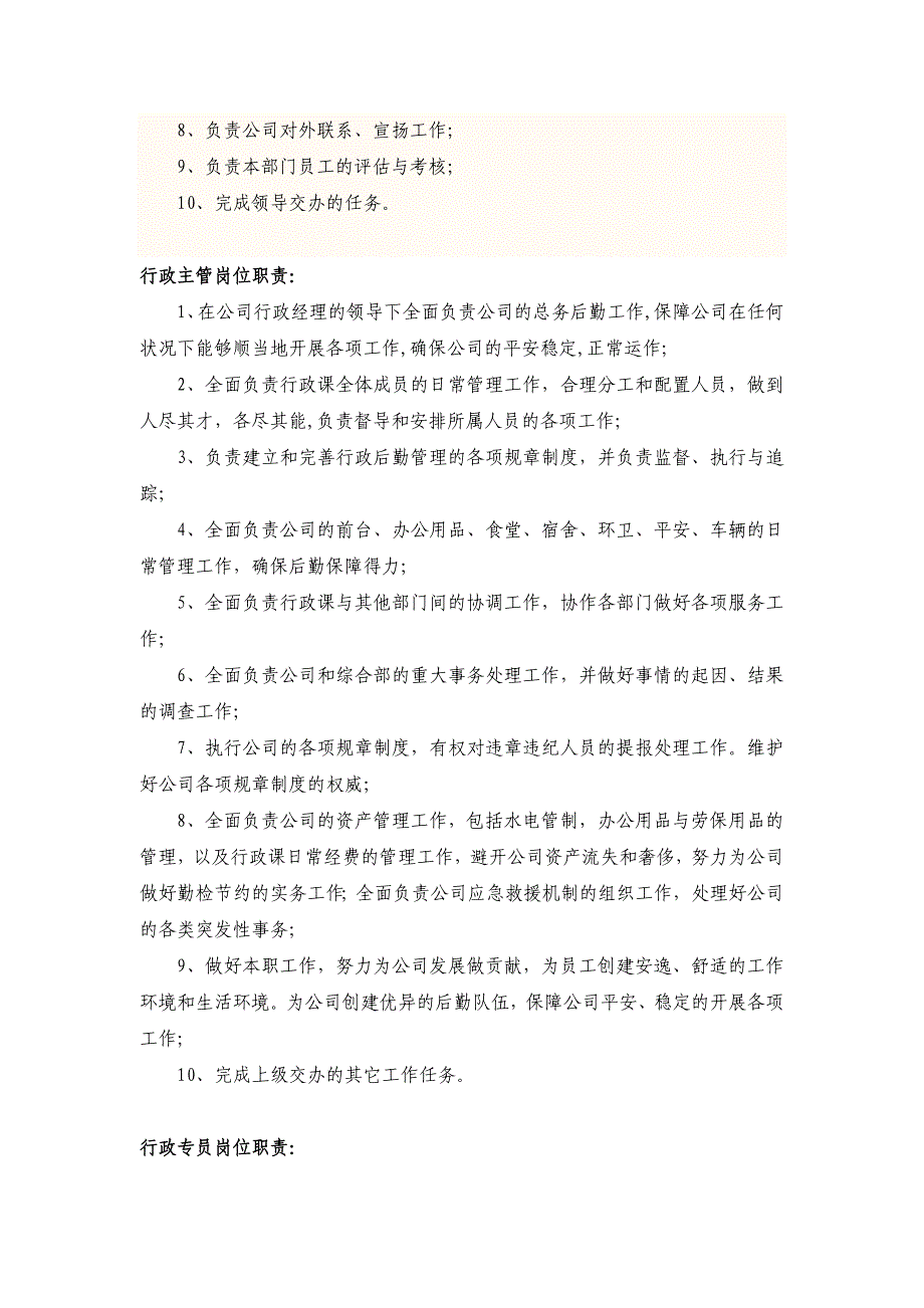 办公室职责及各岗位工作说明书_第2页