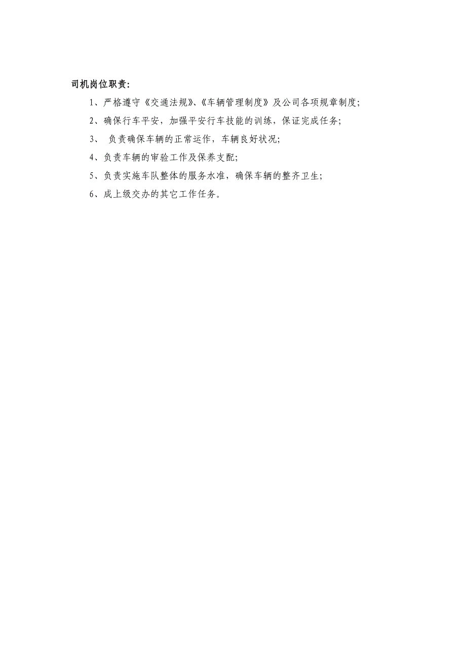 办公室职责及各岗位工作说明书_第4页