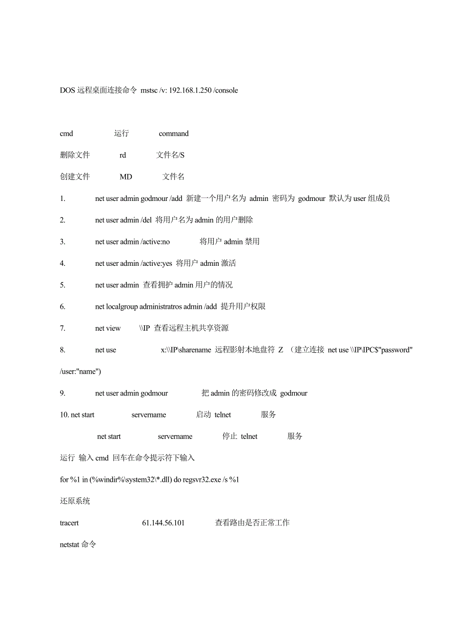 DOS远程桌面连接命令mstsc.doc_第1页