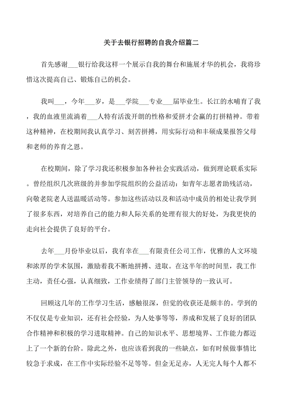 去银行招聘的自我介绍_第2页