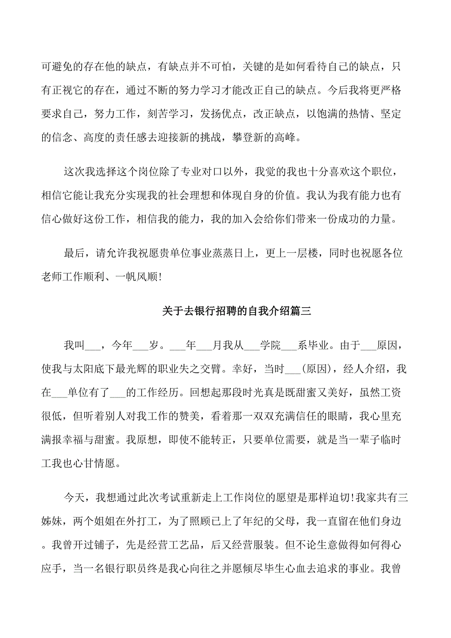 去银行招聘的自我介绍_第3页