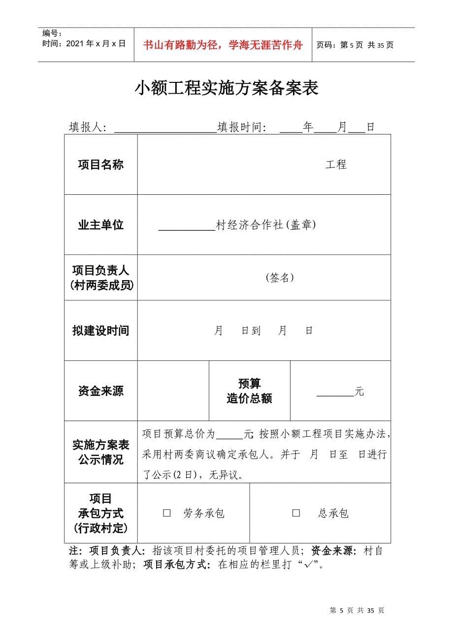 村级小额工程项目实施样本(直接发包)_第5页