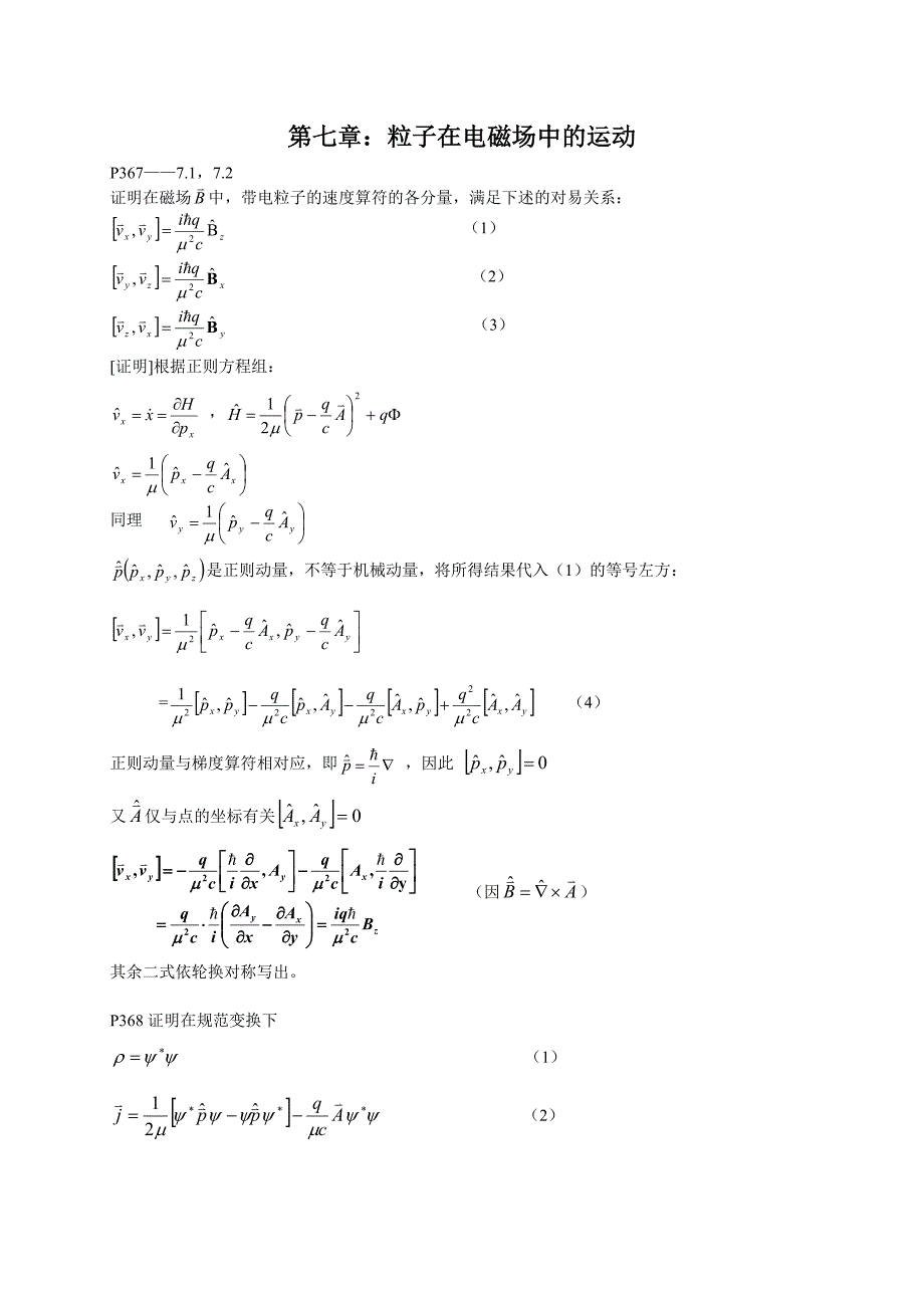 曾瑾言第四版课后习题第7章.doc_第1页