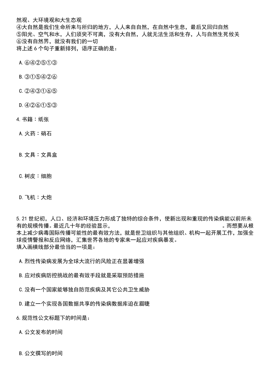 2023年06月唐山市开平区公开招考239名事业编制工作人员笔试参考题库含答案解析_1_第2页