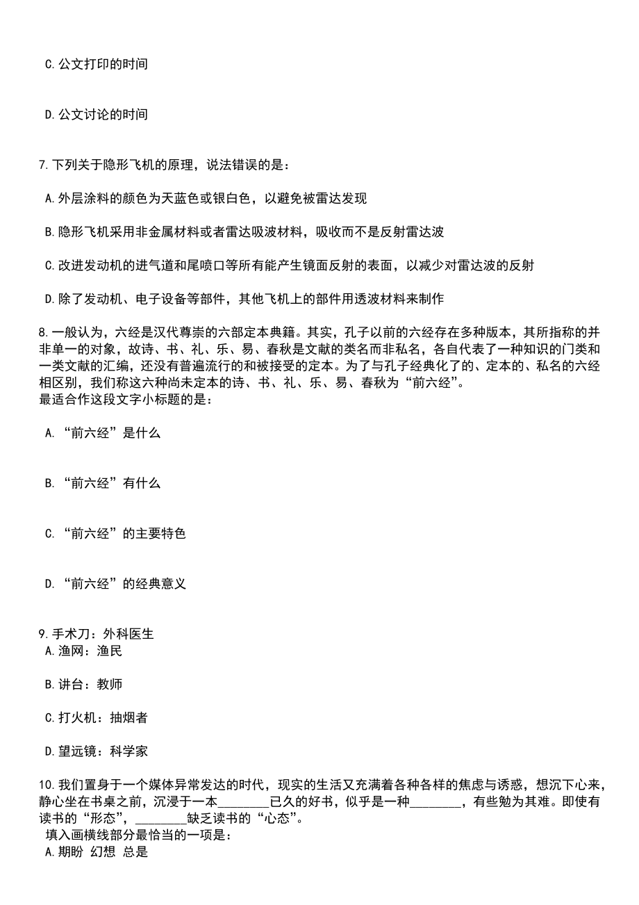 2023年06月唐山市开平区公开招考239名事业编制工作人员笔试参考题库含答案解析_1_第3页