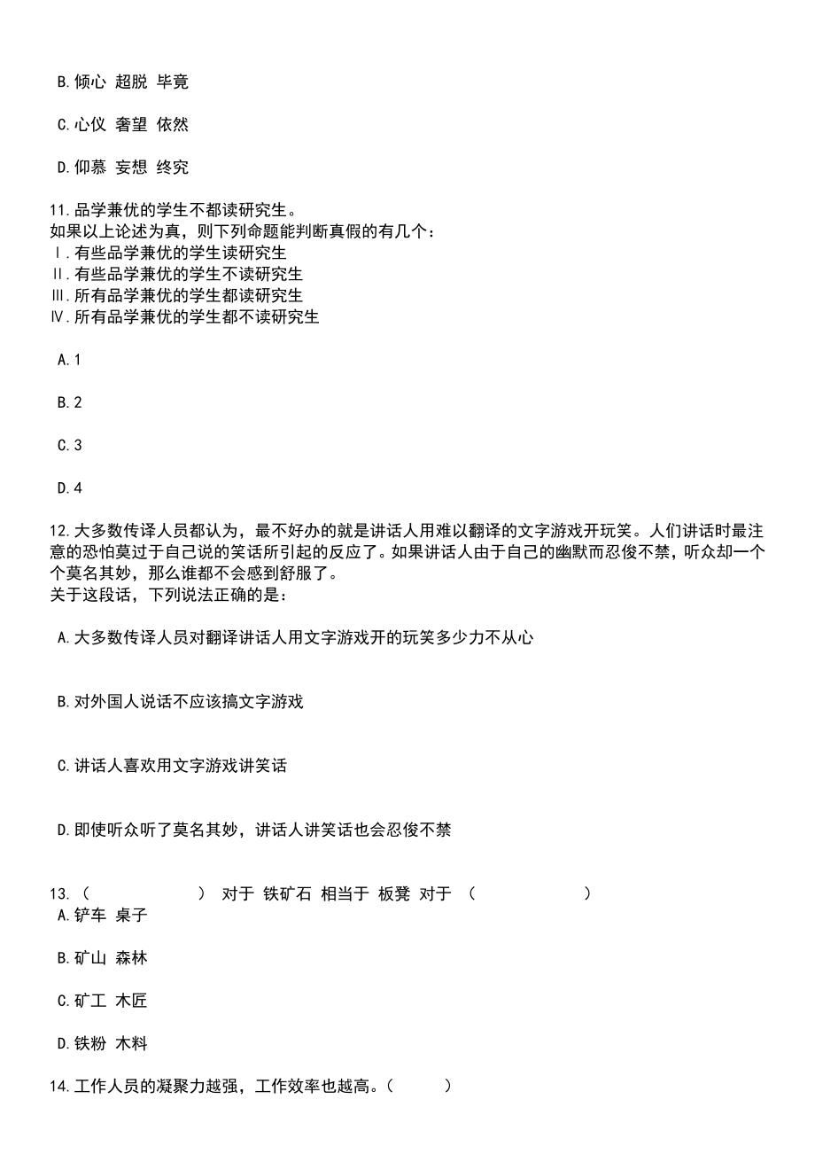 2023年06月唐山市开平区公开招考239名事业编制工作人员笔试参考题库含答案解析_1_第4页