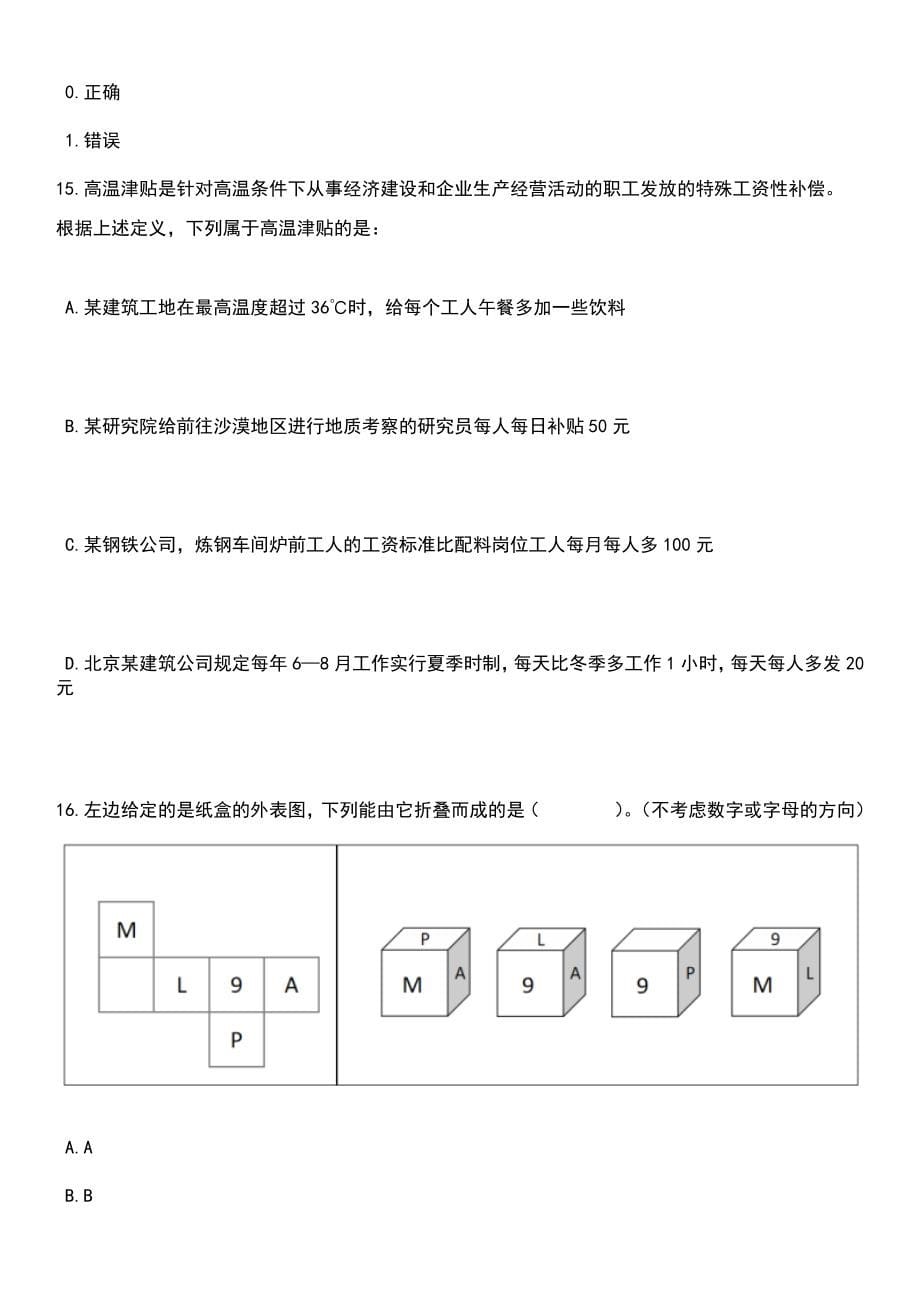 2023年06月唐山市开平区公开招考239名事业编制工作人员笔试参考题库含答案解析_1_第5页