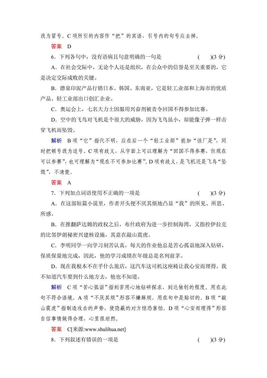 【最新】语文版高中语文必修一十八岁出门远行课时作业及答案_第3页