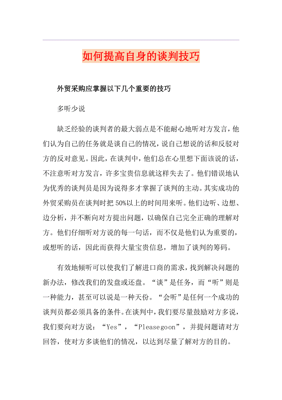 如何提高自身的谈判技巧_第1页