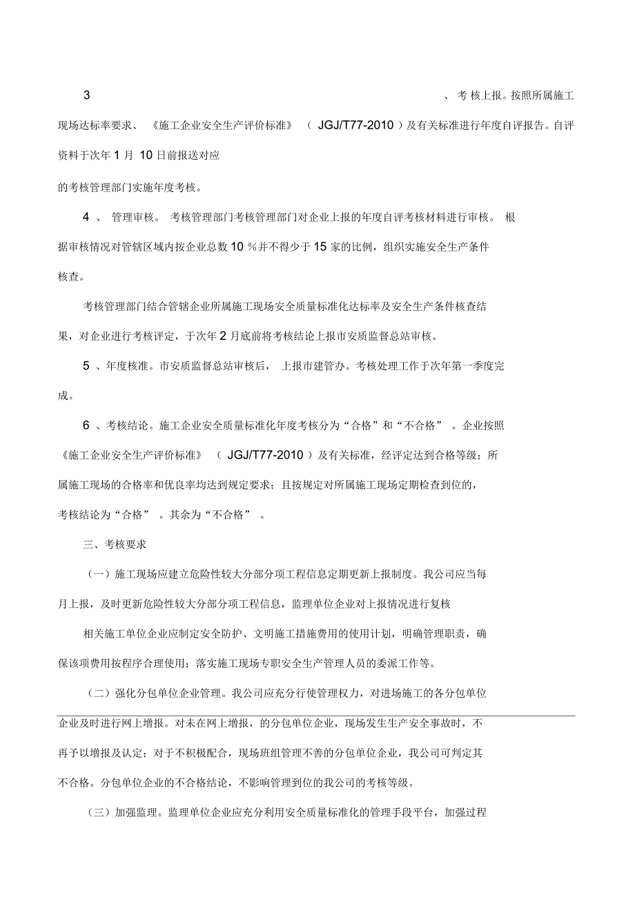 安全质量标准化达标制度及实施细则_第3页