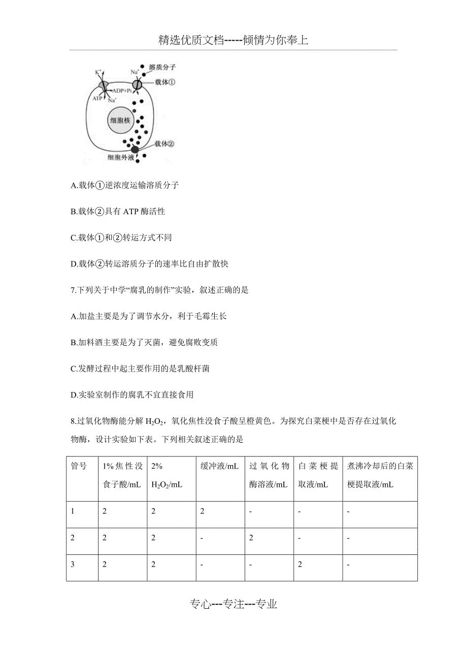 2016江苏高考试题及答案-生物_第3页