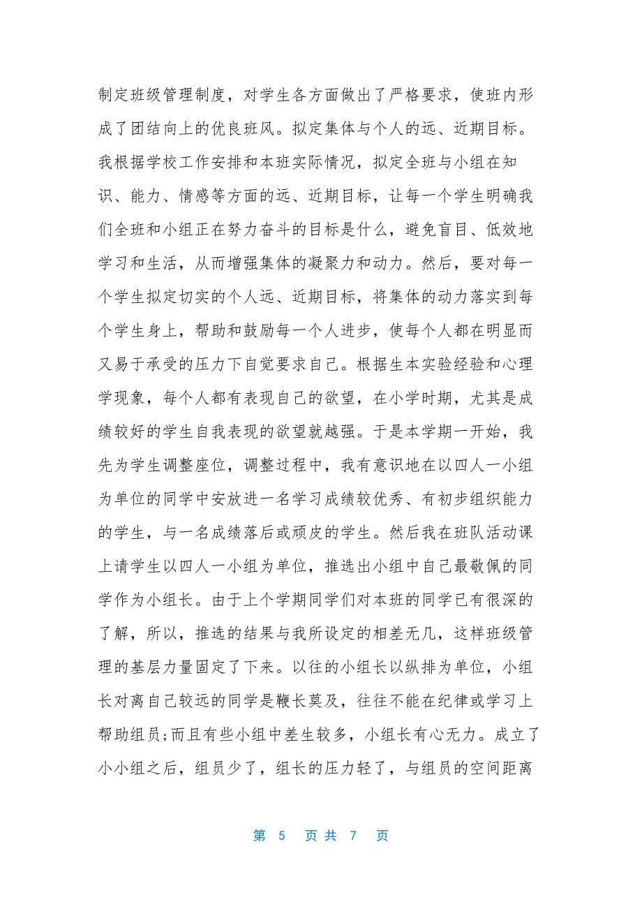 语文教师党员总结.docx_第5页