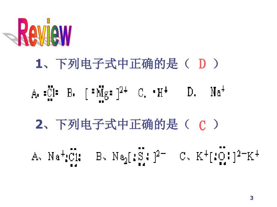 离子键的定义_第3页