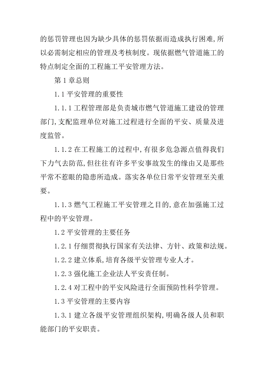 2023年燃气工程管理制度(4篇)_第2页