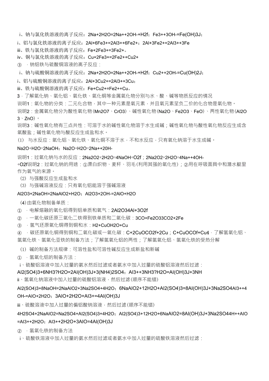 高一化学必修一《金属及其化合物》知识点汇总_第3页