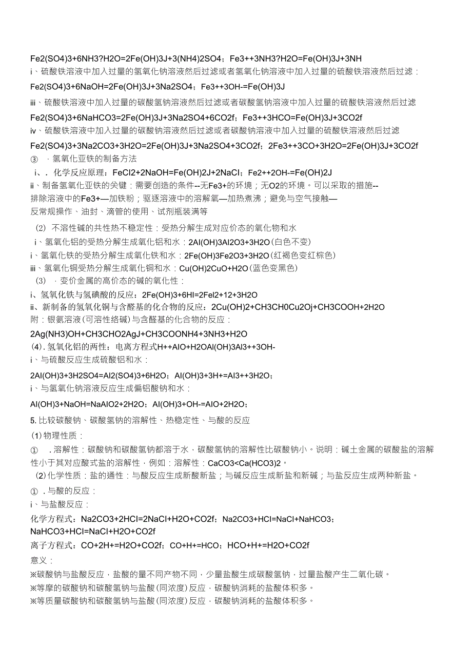 高一化学必修一《金属及其化合物》知识点汇总_第4页