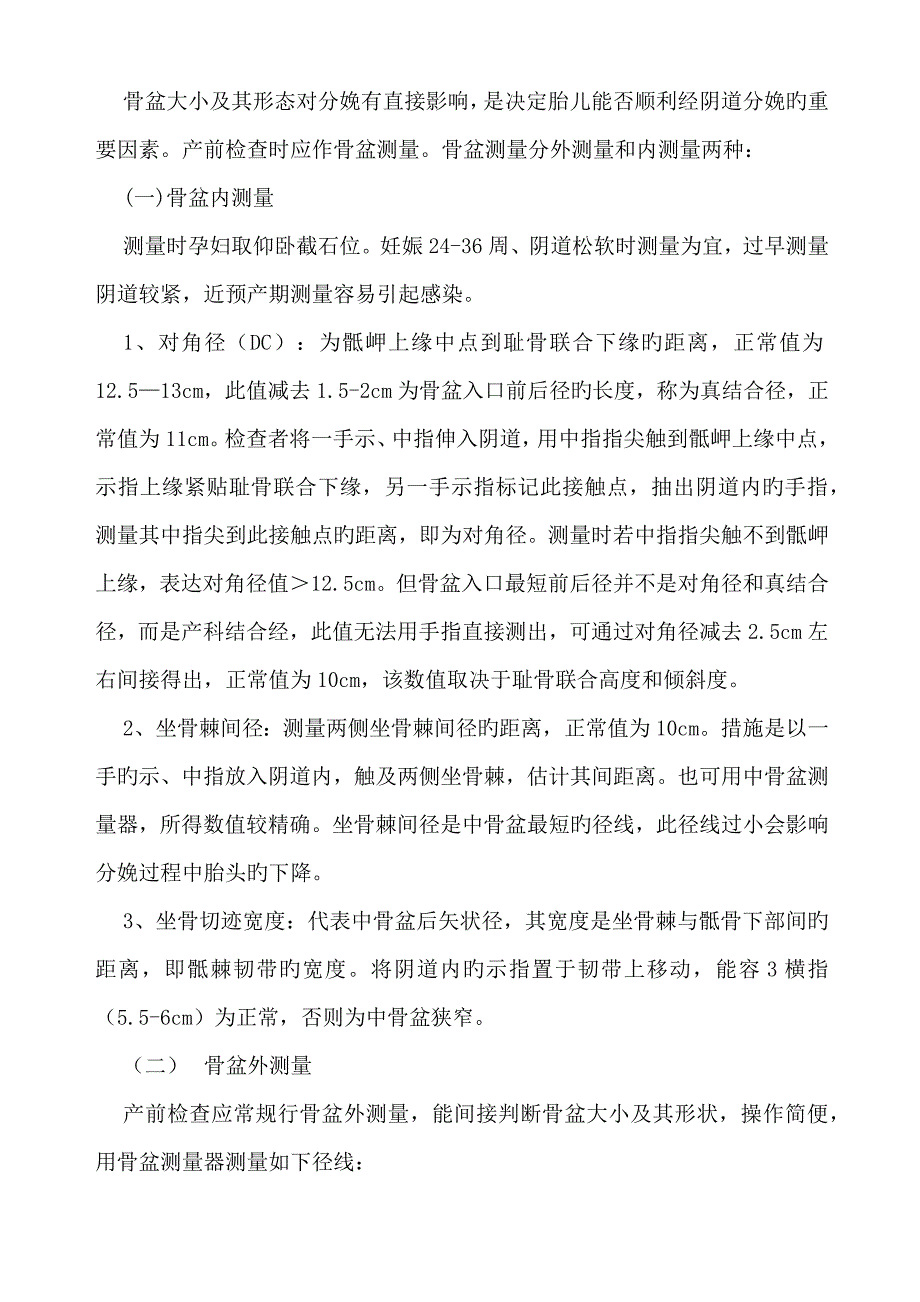 产科重点技术操作常规待修订_第2页