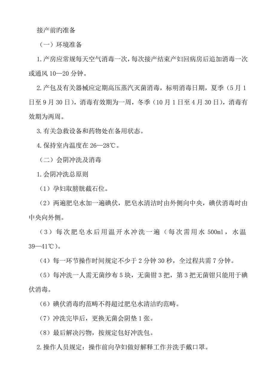 产科重点技术操作常规待修订_第4页