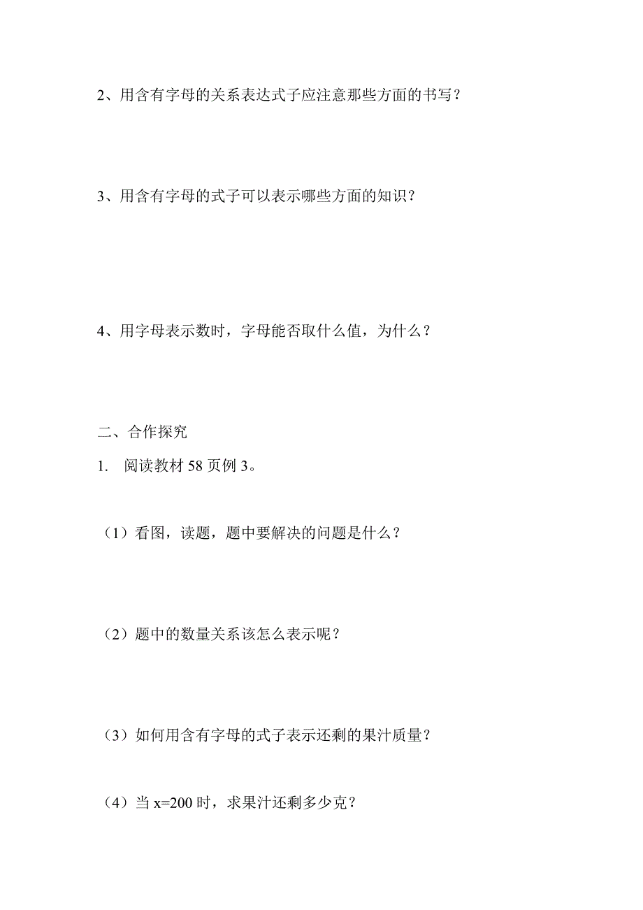 人教版 小学5年级 数学上册 第3课时用含有字母的式子表示较复杂的数量关系_第2页