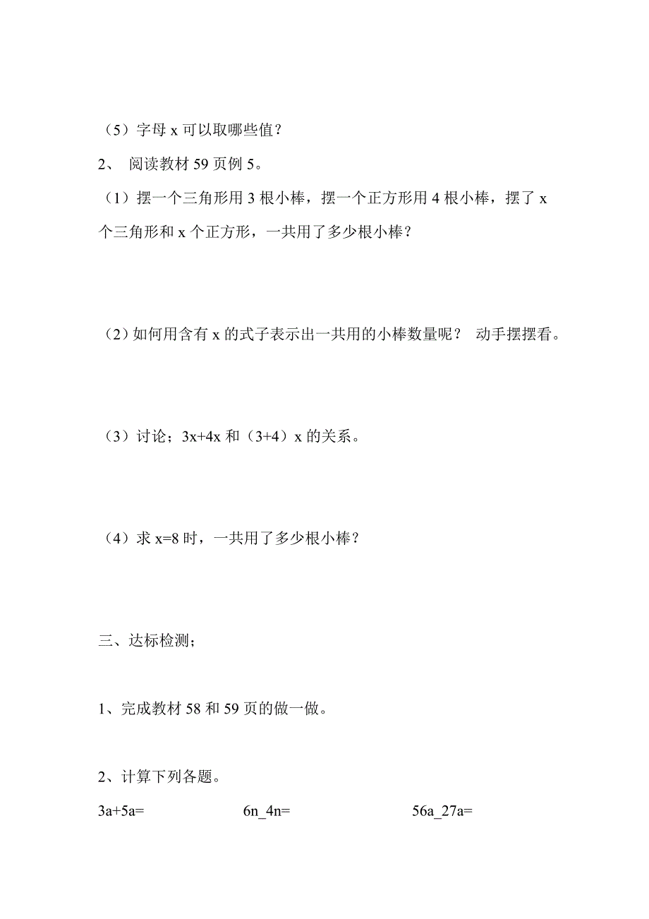 人教版 小学5年级 数学上册 第3课时用含有字母的式子表示较复杂的数量关系_第3页