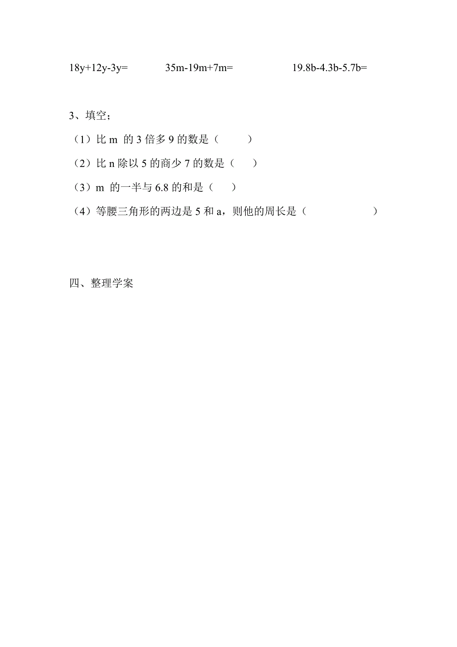 人教版 小学5年级 数学上册 第3课时用含有字母的式子表示较复杂的数量关系_第4页