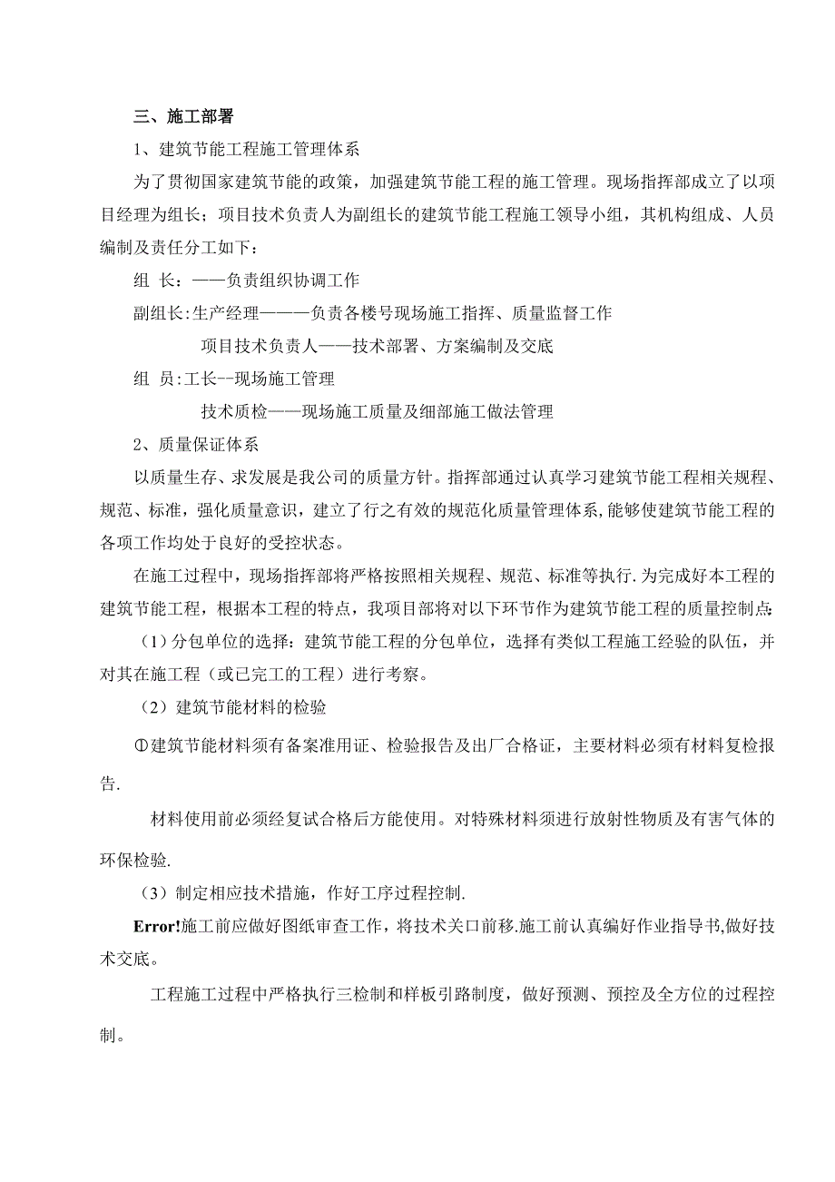 【整理版施工方案】高层建筑工程节能专项施工方案_第2页