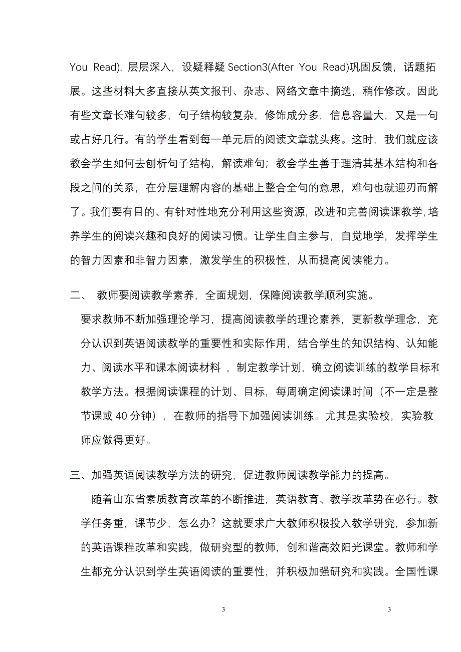 初中英语高年级课堂阅读教学探讨.doc_第3页