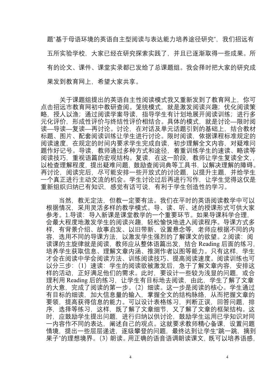 初中英语高年级课堂阅读教学探讨.doc_第4页