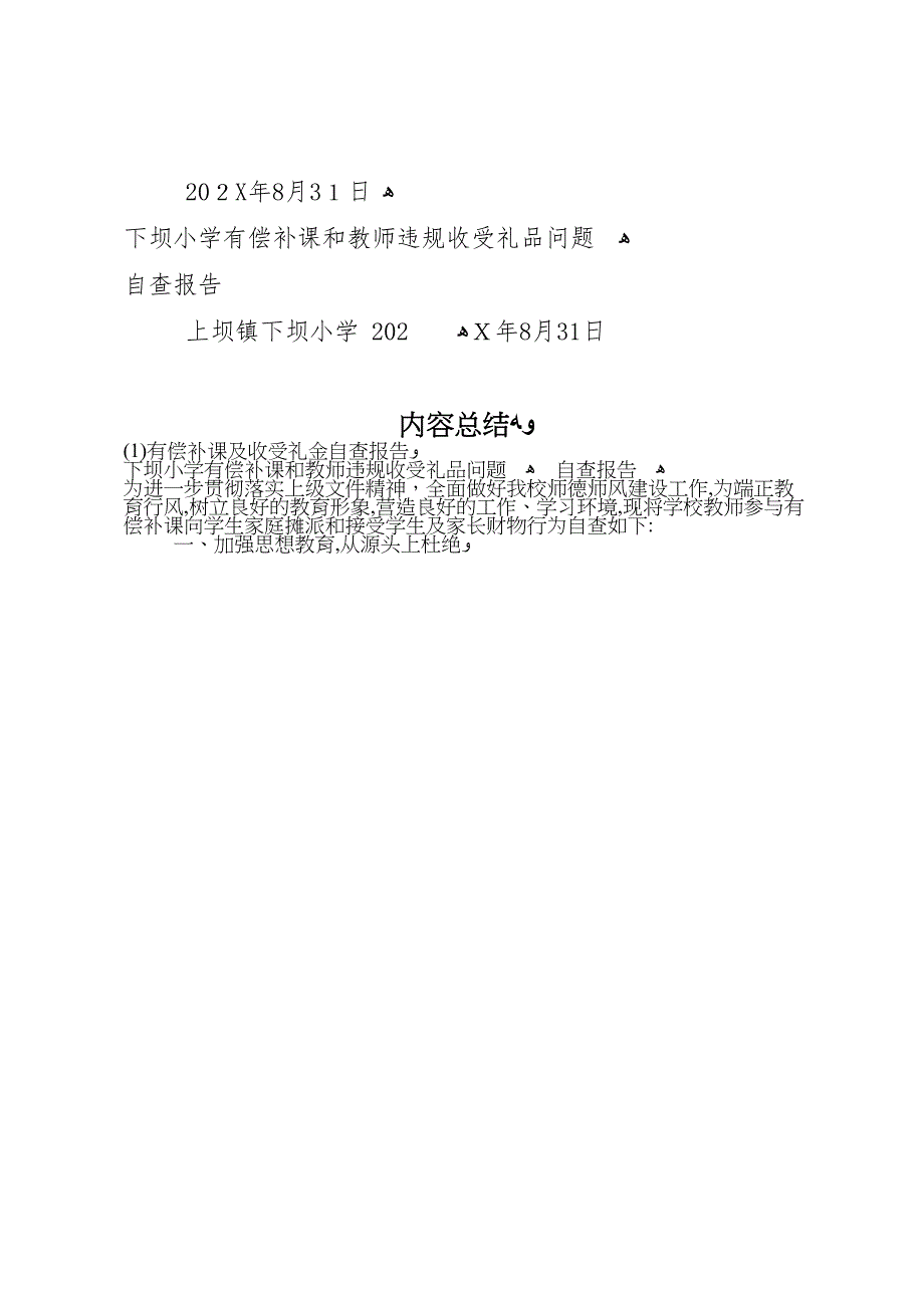 有偿补课及收受礼金自查报告_第3页