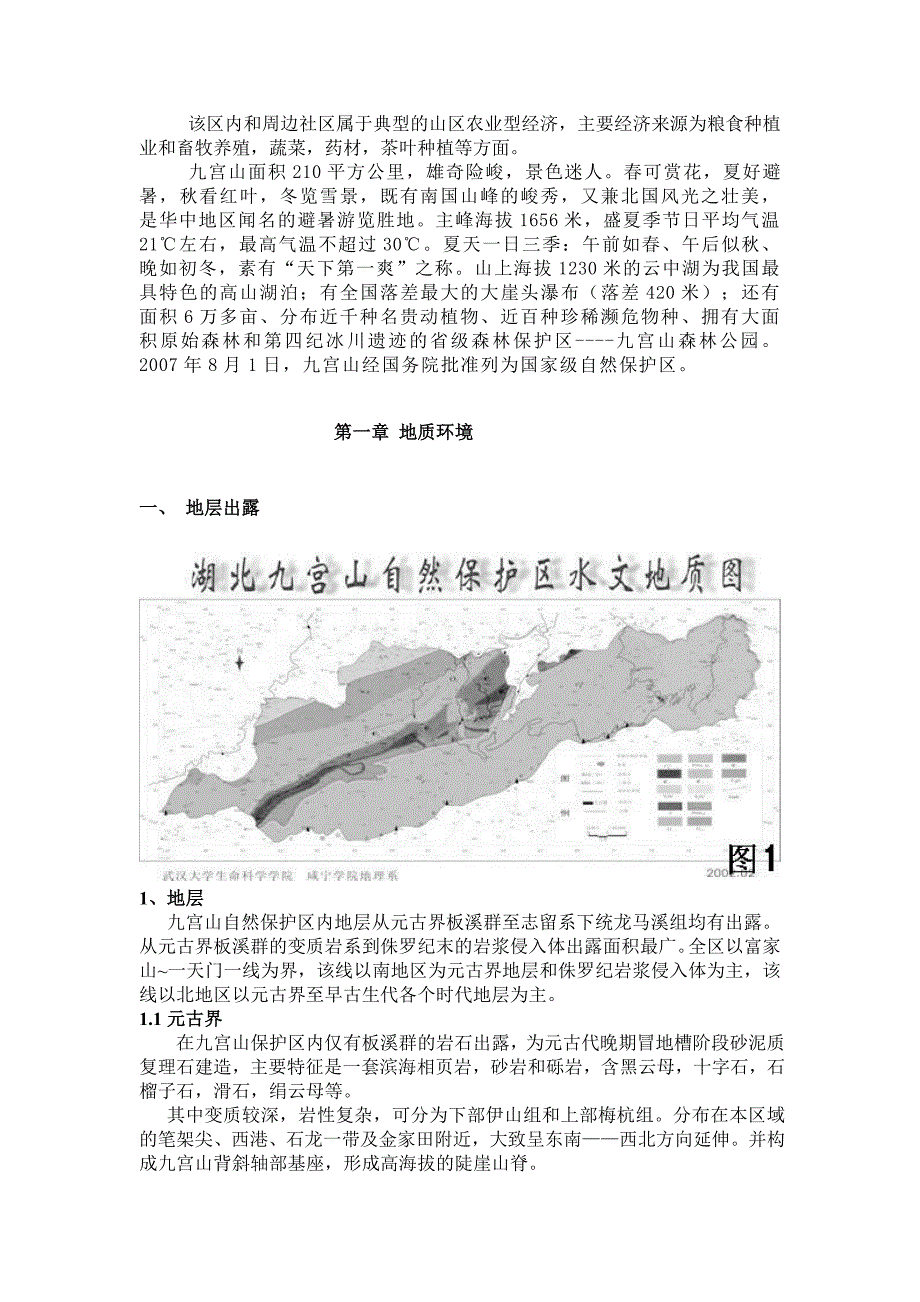 自然地理综合野外实习报告_第5页