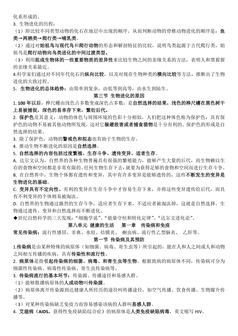 新人教版八下生物总复习提纲_第4页