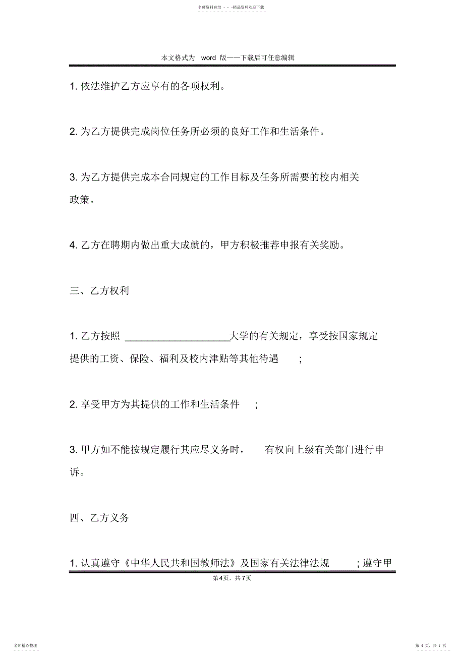 2022年2022年关于教师劳动热门合同范本_第4页